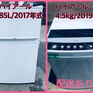 ⭐️2019年式⭐️ 洗濯機/冷蔵庫♬♬当店オリジナルプライス✨家電2点セット！！