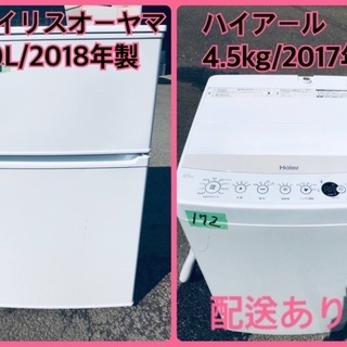 ⭐️2017年式⭐️ 洗濯機/冷蔵庫✨大特価★