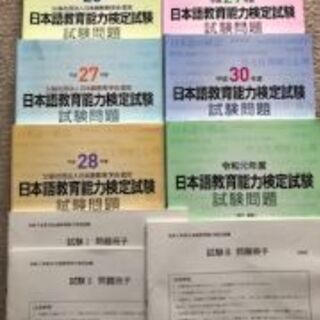 日本語教育能力検定試験　過去問・問題集・DVD