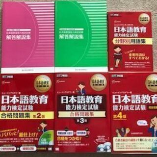 日本語教育能力検定試験　過去問・問題集・DVDの画像