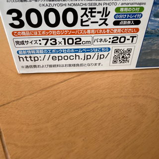 ジグソーパズル　ウユニ塩湖　3000ピースの画像