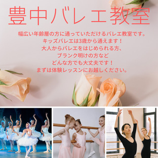 ブランク明けの方にピッタリ！豊中バレエ教室の【大人バレエ基礎クラス】