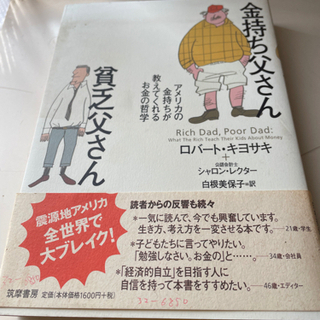 金持ち父さん貧乏父さん