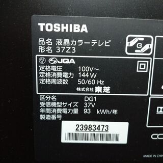 東芝 REGZA 37型テレビの画像