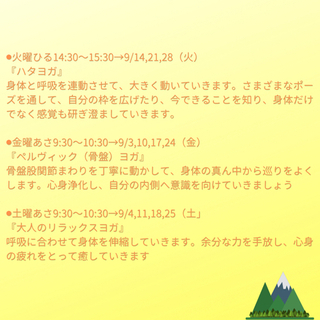 【9月如春荘でヨガクラス】の画像