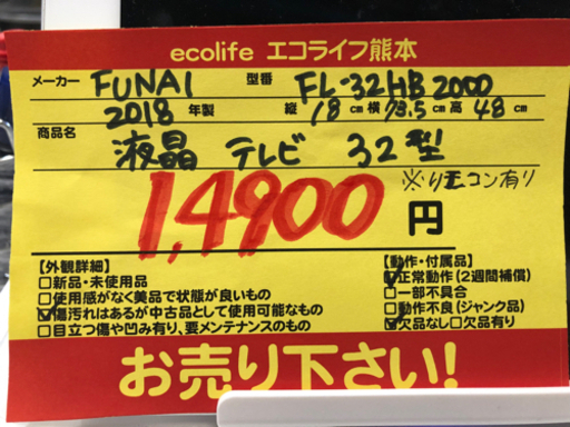 FUNAI液晶テレビ32型 FL-32HB2000【Y2-0825】