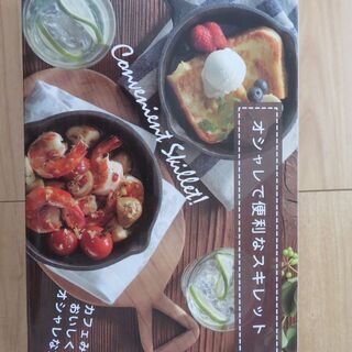 スキレット