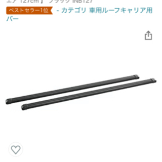 ☆値下げ☆inno ルーフキャリア用　バー、ステー　セット