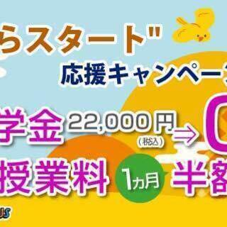 最大33,000円→無料！英会話を始めるなら今がチャンス！ユニバ...
