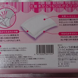 コットンパフ メイク落とし 80枚入 ２箱　未使用品の画像