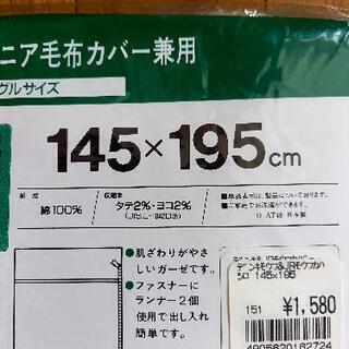 電気掛毛布・ジュニア毛布カバー兼用【シングルｻｲｽﾞ】の画像