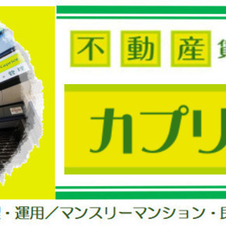 ◆物件の巡回・管理業務(正社員)◆		