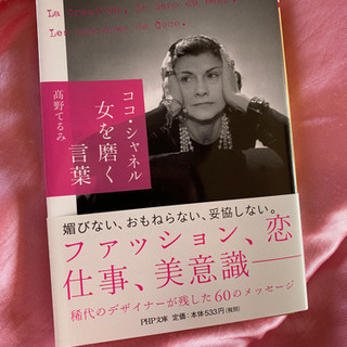 ココ・シャネル 本