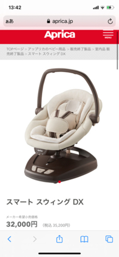 ｱｯﾌﾟﾘｶ スマートスウィングDX バウンサー