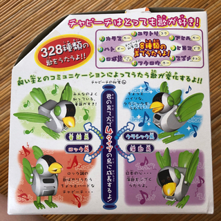 SEGA TOYS  チャピーチの画像