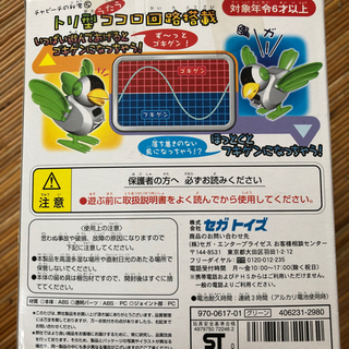 SEGA TOYS  チャピーチの画像