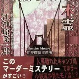 【３月８日　15日開催】体験するミステリー。殺人事件に関わって解...
