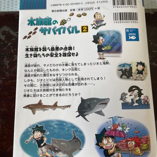 児童本　科学漫画サバイバルシリーズの画像
