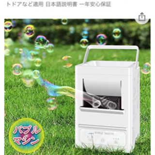 バブルマシーン
