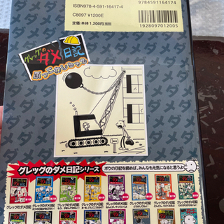 児童本　グレッグのダメ日記の画像