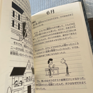 児童本　グレッグのダメ日記の画像