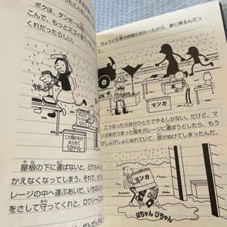 児童本　グレッグのダメ日記の画像