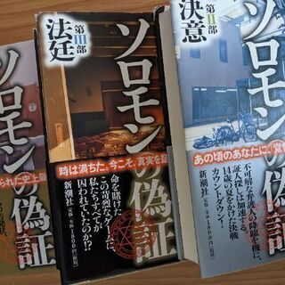 ☆上白石萌歌、宮沢氷魚他出演でドラマ化！☆宮部みゆき「ソロモンの...