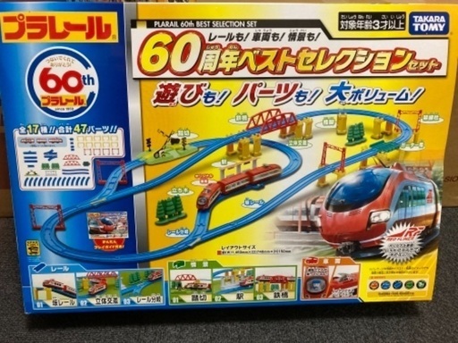 プラレール60周年ベストセレクションセット