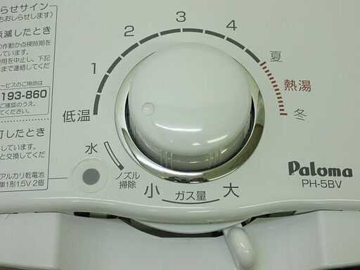 sa0711　パロマ　ガス瞬間湯沸器　PH-5BV-1K　都市ガス12A/13A用 　Paloma　ホワイト　ガス湯沸かし器　ガス給湯