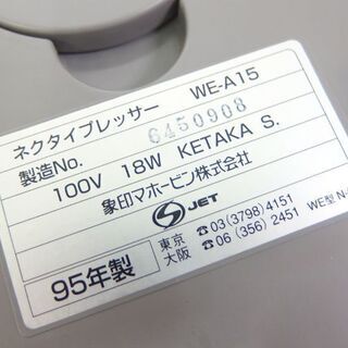 95年製 ネクタイプレッサー ZOJIRUSHI WE-A15 ☆札幌市 北区 屯田の画像