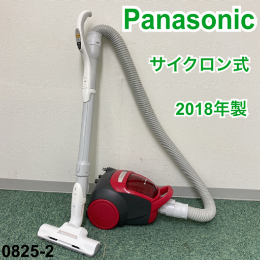【ご来店限定】*パナソニック サイクロン式掃除機 2018年製＊0825-2