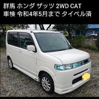 ご成約ありがとうございました 群馬 ホンダ ザッツ 車検4/5ま...