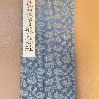 ※再値下げ！【希少品】良寛和尚書 般若心経