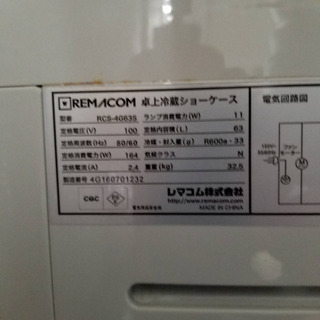 【相談中】冷蔵ショーケース　レマコムの画像