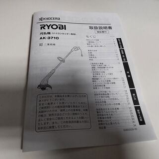 【値下げ！】草刈機　リョービ　AK-3710の画像