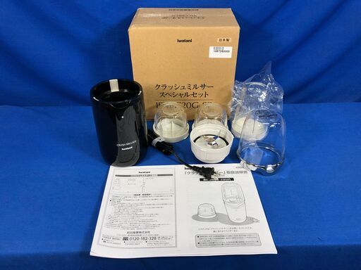 【動作保証あり】美品 Iwatani IFM-C20G-SP クラッシュミルサー【管理KRK489】