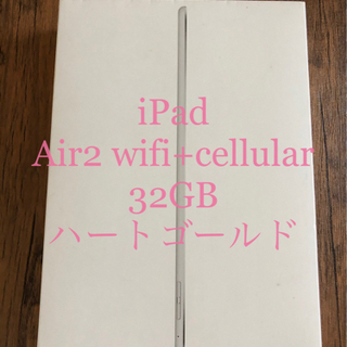 iPad air2 wifi+cellular 32gb ゴールド