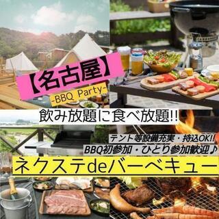 8/27金【名古屋駅】ナイトバーベキュー&ビアガーデン飲み放題!...