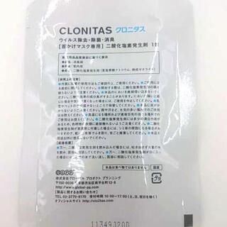 クロニタス ウイルス・細菌・ニオを除去する 首かけマスク お得な2個セット 無香料消臭 除菌 約2ヶ月 二酸化塩素 衛生 携帯用の画像