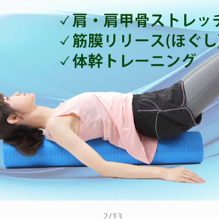 【商談中】ストレッチポール 背中のびーる！ リラックス 肩こり ...