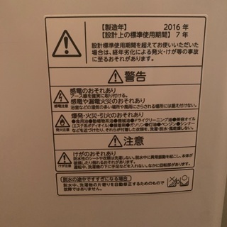 ※急募※ 東芝　洗濯機6キロ