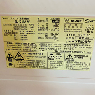 【お譲り先決定】【美品】シャープ SHARP 冷蔵庫 2015年製 2ドア 137L ホワイト ファン式 右開き SJ-D14A-Wの画像