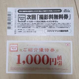 スタジオマリオ撮影料無料クーポン