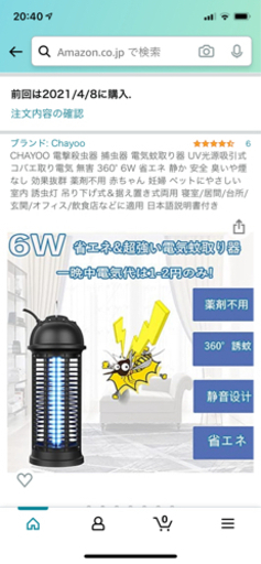 CHAYOO 電撃殺虫器 捕虫器 電気蚊取り器 UV光源吸引式 コバエ取り電気 無害 360° 6W 省エネ 静か 安全 臭いや煙なし 効果抜群 薬剤不用 赤ちゃん 妊婦 ペットにやさしい 室内 誘虫灯 吊り下げ式＆据え置き式両用 寝室/居間/台所/玄関/オフィス/飲食店など