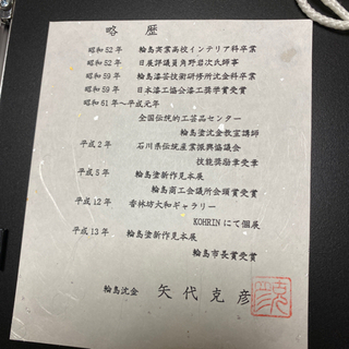 【値下げしました‼️】輪島塗 漆藝額 沈金（矢代克彦作）の画像