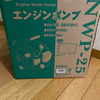エンジンポンプ