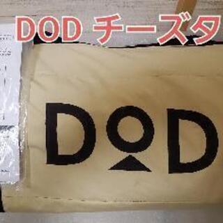 【希少】DOD　チーズタープ　タン