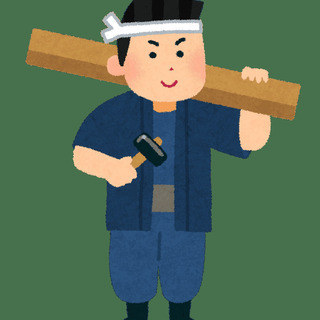 【急募】大工常用・日給17000円