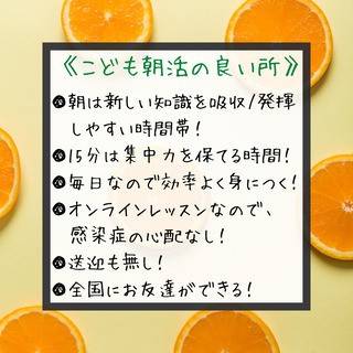 【無料体験レッスン実施中】こども朝活～登校前の英会話オンラインレッスン～の画像