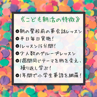 【無料体験レッスン実施中】こども朝活～登校前の英会話オンラインレッスン～の画像